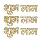 Shubh Labh | Size : 18mm,28mm | Qty : 2pair