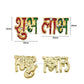 Shubh Labh | Size : 21mm | Qty : 6pair